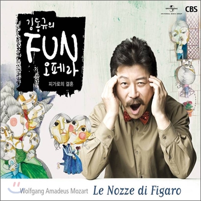김동규의 Fun 오페라 - 모차르트 : 피가로의 결혼