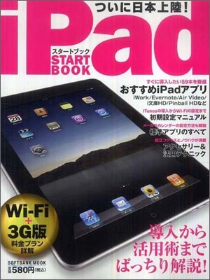 iPadスタ-トブック