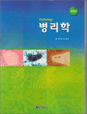 병리학