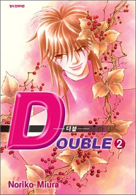 더블 Double 2