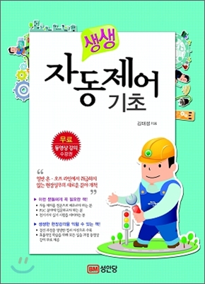 [중고-상] 생생 자동 제어 기초