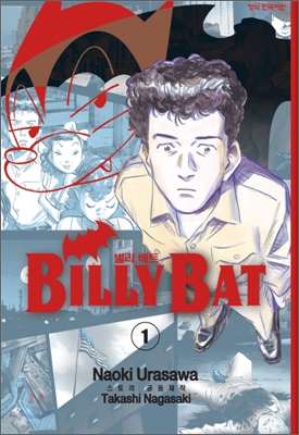 빌리 배트 (BILLY BAT) 1