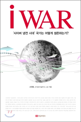 iWAR