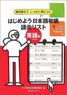 はじめよう日本語初級語彙リスト英語譯