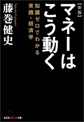 マネ-はこう動く