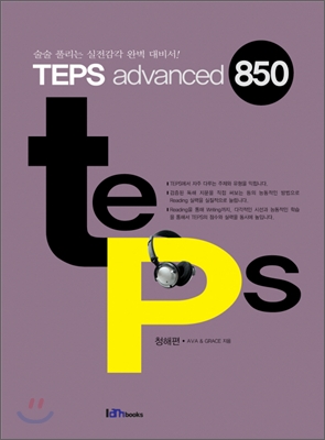 [미사용]TEPS advanced 850 청해편 [cd포함