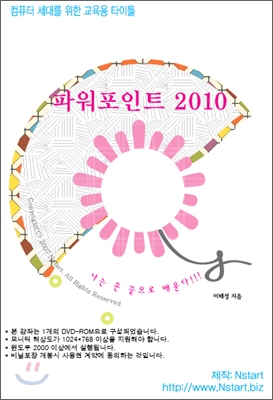 [DVD] 파워포인트 2010 - DVD 1장