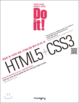 DO it! HTML 5 + CSS 3