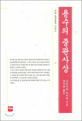 용수의 중관사상