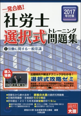 ’17 社勞士選擇式トレ-ニング問題 1