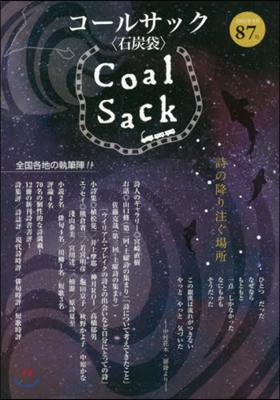 季刊 COAL SACK 石炭袋  87