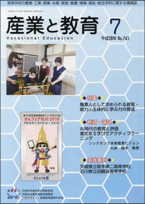 月刊 産業と敎育 平成28年7月號