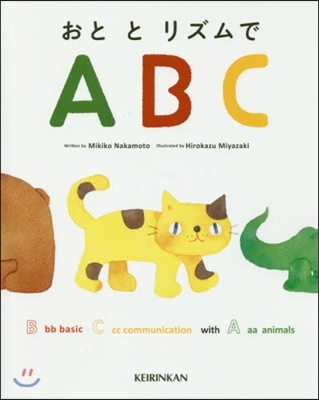 おととリズムでABC