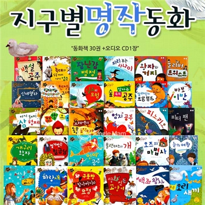 New지구별 명작동화 전30권+CD1장/ 세이펜32G포함