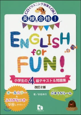 ENGLISHfor 小學生の4級 改2