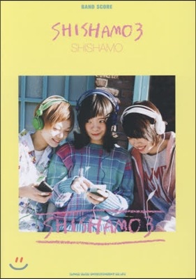 樂譜 SHISHAMO   3 SHIS