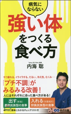 病氣にならない强い體をつくる食べ方