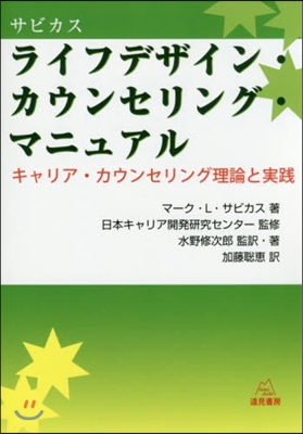 ライフデザイン.カウンセリング.マニュア