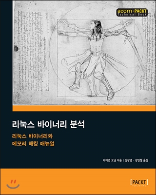 리눅스 바이너리 분석