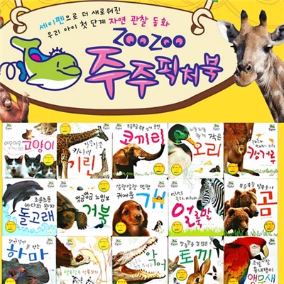 주주 픽처북세트 1탄 (전20권) / 세이펜32G포함 / 우리아이 첫 자연동물책
