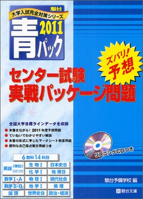 センタ-試驗實戰パッケ-ジ問題 2011