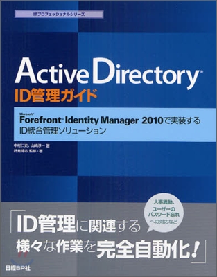 Active Directory ID管理ガイド