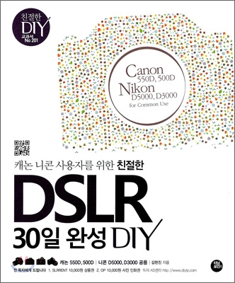 DSLR 30일 완성 DIY