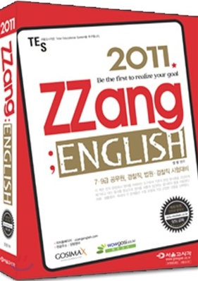 2011 ZZang ENGLISH 짱 잉글리쉬
