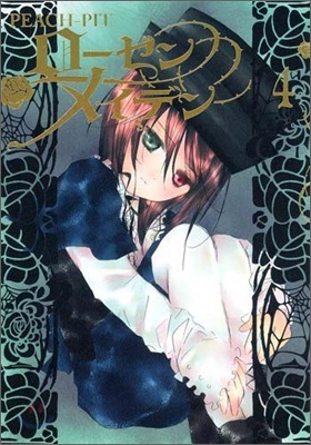 Rozen Maiden ロ-ゼンメイデン 4