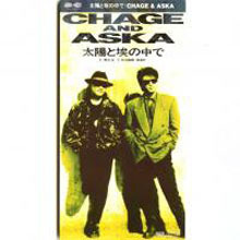 Chage &amp; Aska (차게 앤 아스카) - 太陽と埃の中で (일본수입/single/pcda00147)