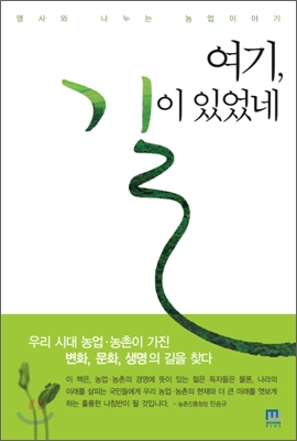 [중고] 여기, 길이 있었네