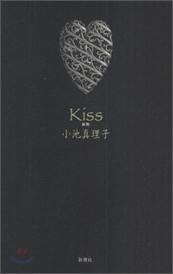 Kiss 接吻
