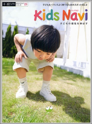 Kids Navi キッズなび 子どもの個性を伸ばす