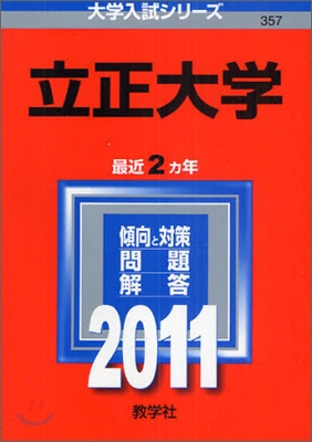 東京理科大學(經營學部) 2011