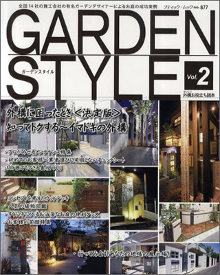 GARDEN STYLE Vol.2