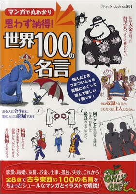 世界100の名言