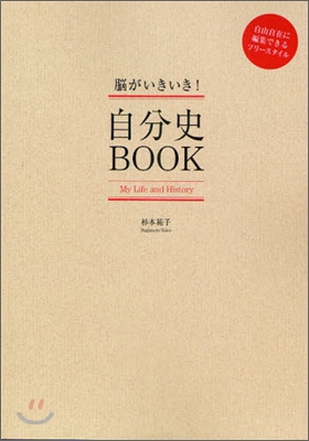 自分史BOOK