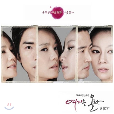 여자를 몰라 (SBS 아침드라마) OST