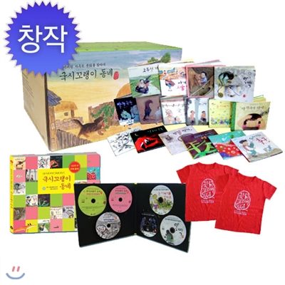 [사파리] 국시꼬랭이 전16권+국문영문플래시DVD/오디오패키지+동네티셔츠