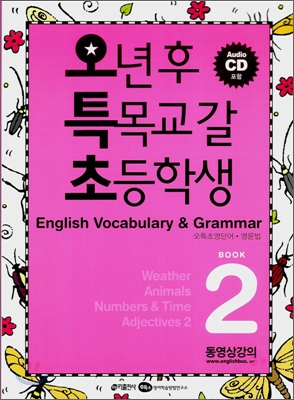 오특초 English Vocabulary &amp; Grammar Book 2