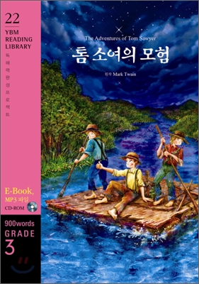 The Adventures of Tom Sawyer (톰 소여의 모험)