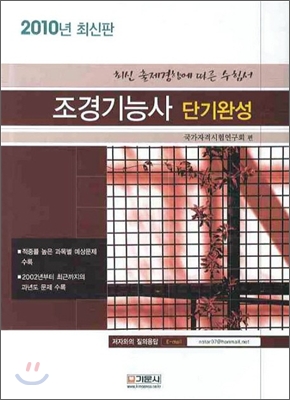 2010 조경 기능사 단기완성