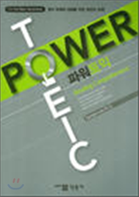 Power TOEIC