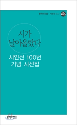 시가 날아올랐다