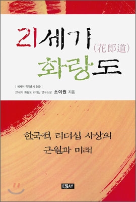 21세기 화랑도