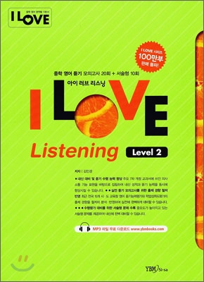 I Love Listening 아이 러브 리스닝 Level 2 - 예스24