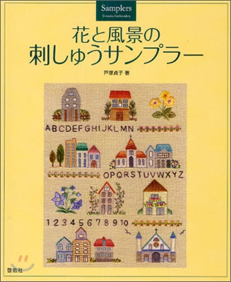 花と風景の刺しゅうサンプラ-