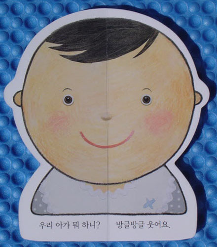 까꿍 찾았다