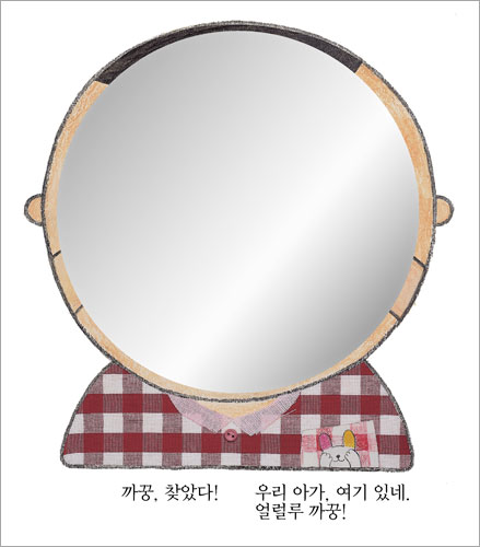 까꿍 찾았다