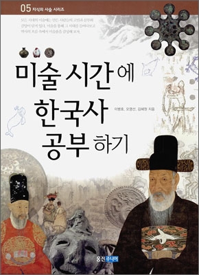 미술 시간에 한국사 공부하기